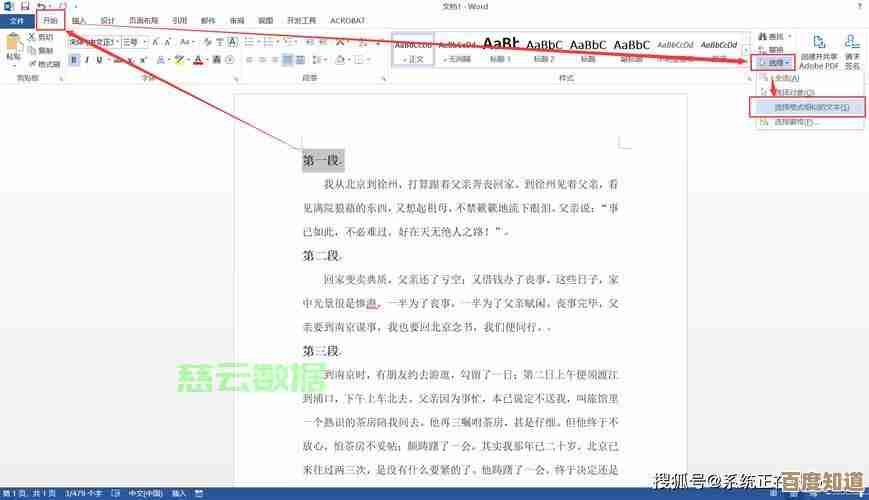Word页码高效管理：专业文档排版的关键步骤与实用技巧