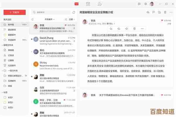 阿里云邮箱个人版：智能防护与极速体验，打造专属电子邮件事务