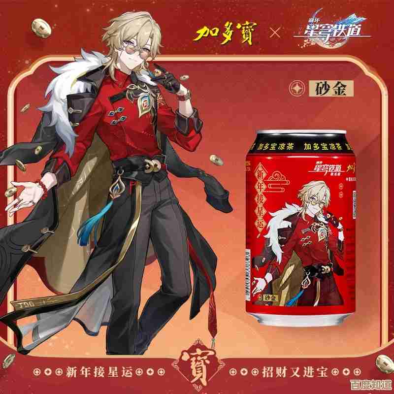 崩坏星穹铁道与加多宝联动消息铺天盖地，礼包和玩法会怎样