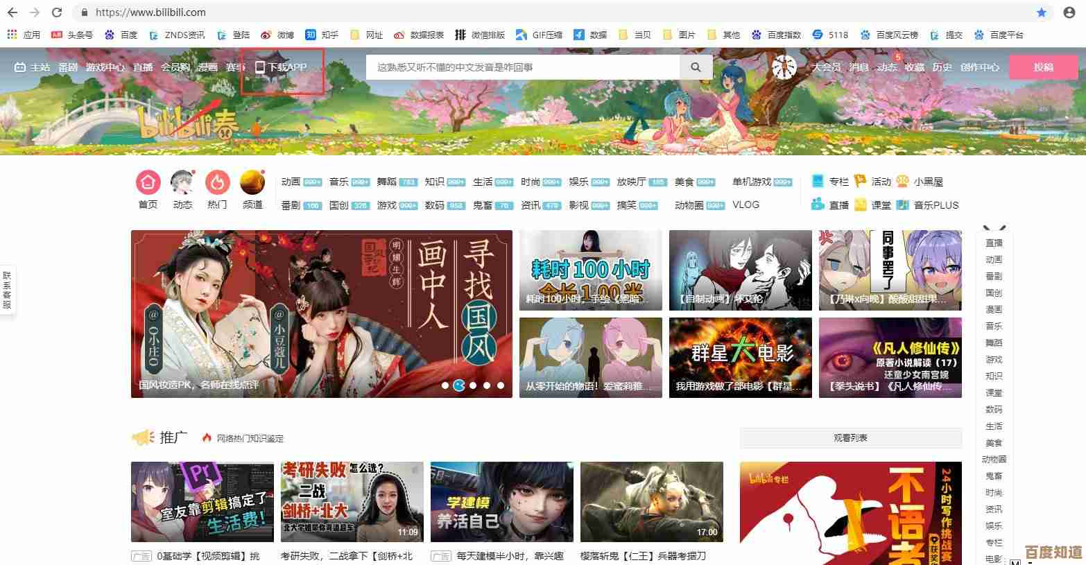 PC端畅享B站精彩:下载官方电脑版,沉浸观看弹幕视频与原创剧集 PC端畅享B站精彩:下载官方电脑版,沉浸观看弹幕视频与原创剧集