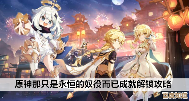 原神献与永恒的宁静成就…别慌，随手记下的非正经过法和小技巧