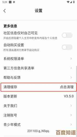 盒马缓存清理怎么弄？App卡顿了先别慌，这里有几步能清掉