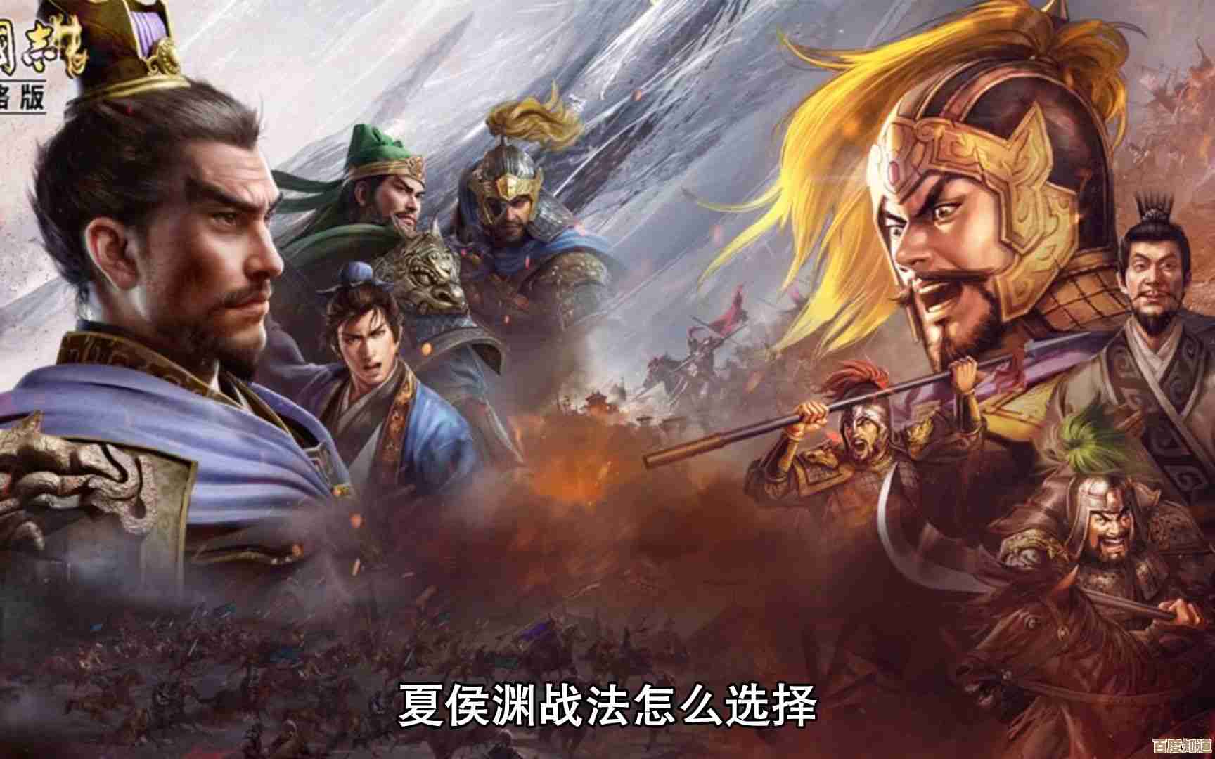 《三国志战略版》夏侯渊平民搭配，穷玩家凑合能打的那套