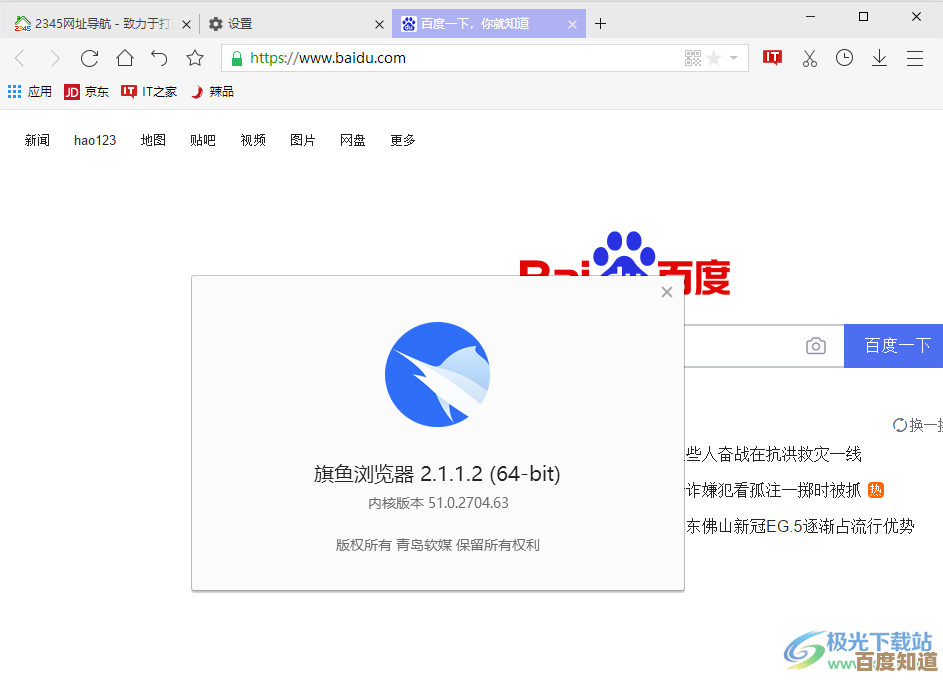 旗鱼浏览器：高效浏览新选择，智能安全更省心