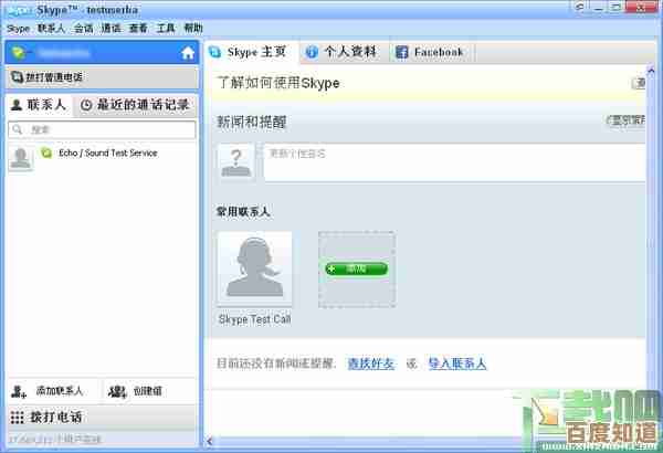 Skype免费安装，轻松实现跨设备高质量通话与即时聊天