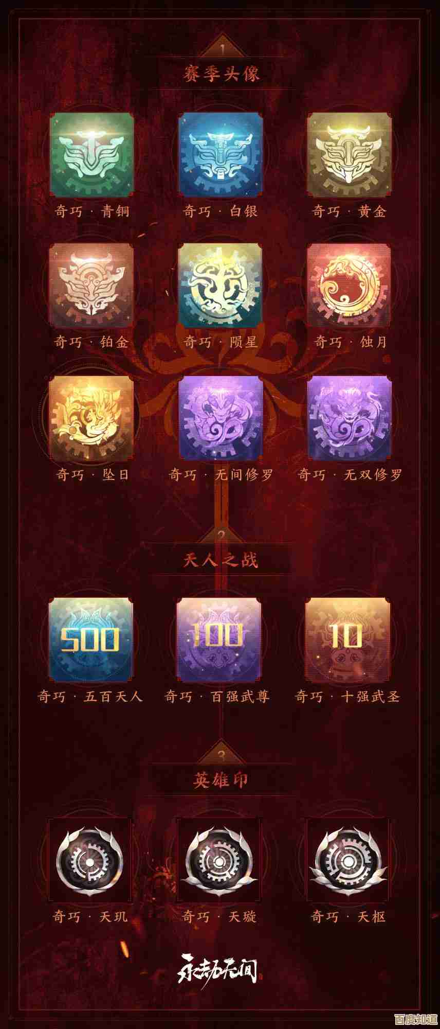 永劫无间奇巧赛季通行证奖励一览，教你省事又有效率地拿完