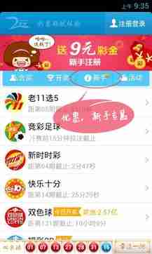移动端彩票新体验：轻松投注，畅玩彩种随时随地！