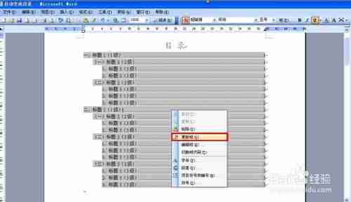 高效办公必备:详解Word自动生成目录的步骤与技巧 高效办公必备:详解Word自动生成目录的步骤与技巧