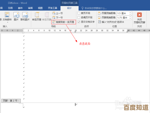 详解Word页码设置的实用方法与步骤指南