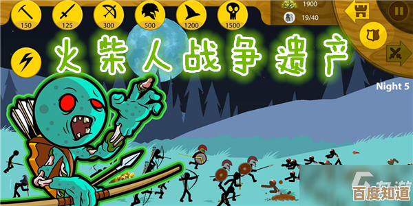 火柴人战争遗产要怎么配出个无坚不摧阵容,实战心得和坑你得避 火柴人战争遗产要怎么配出个无坚不摧阵容,实战心得和坑你得避