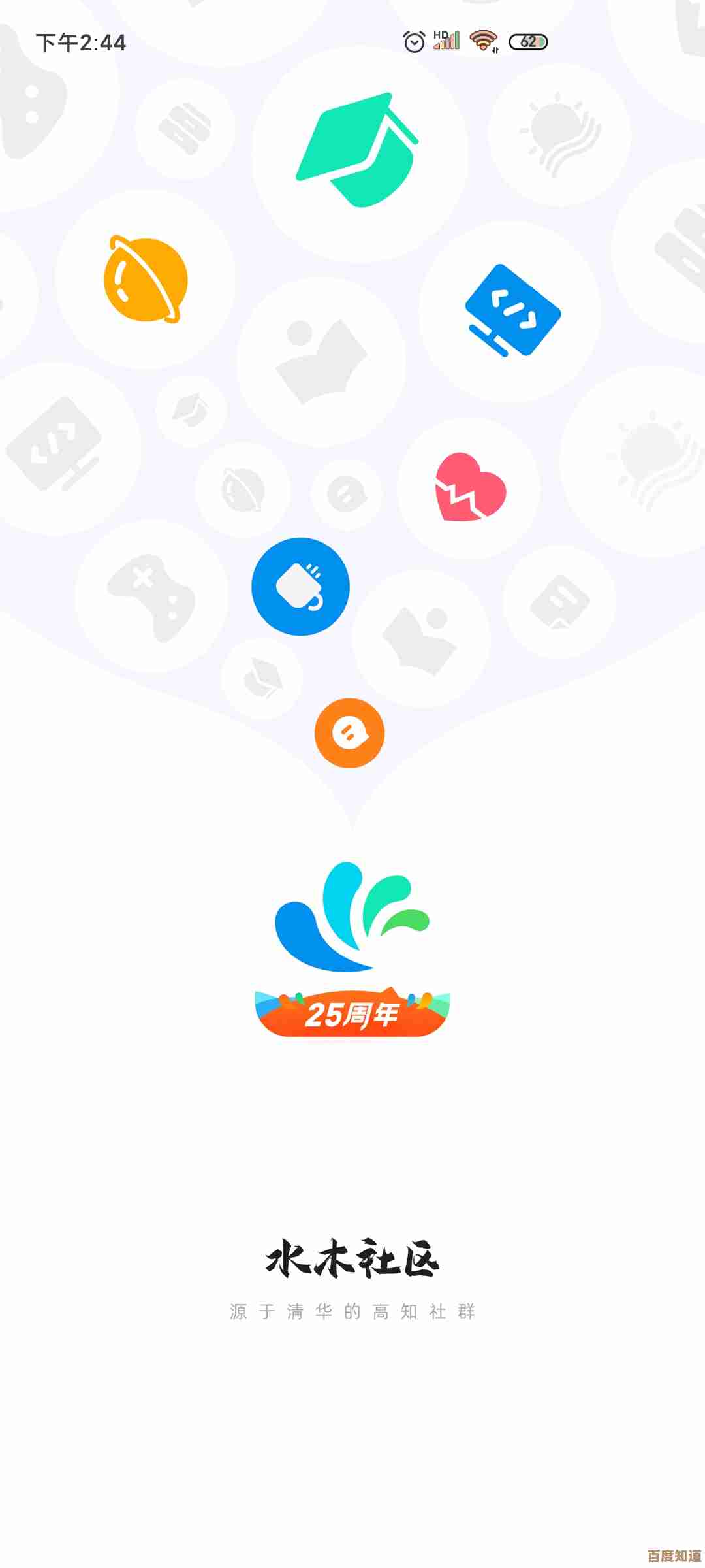 水木社区手机版:畅游论坛精彩,互动随时随地在掌心绽放 水木社区手机版:畅游论坛精彩,互动随时随地在掌心绽放