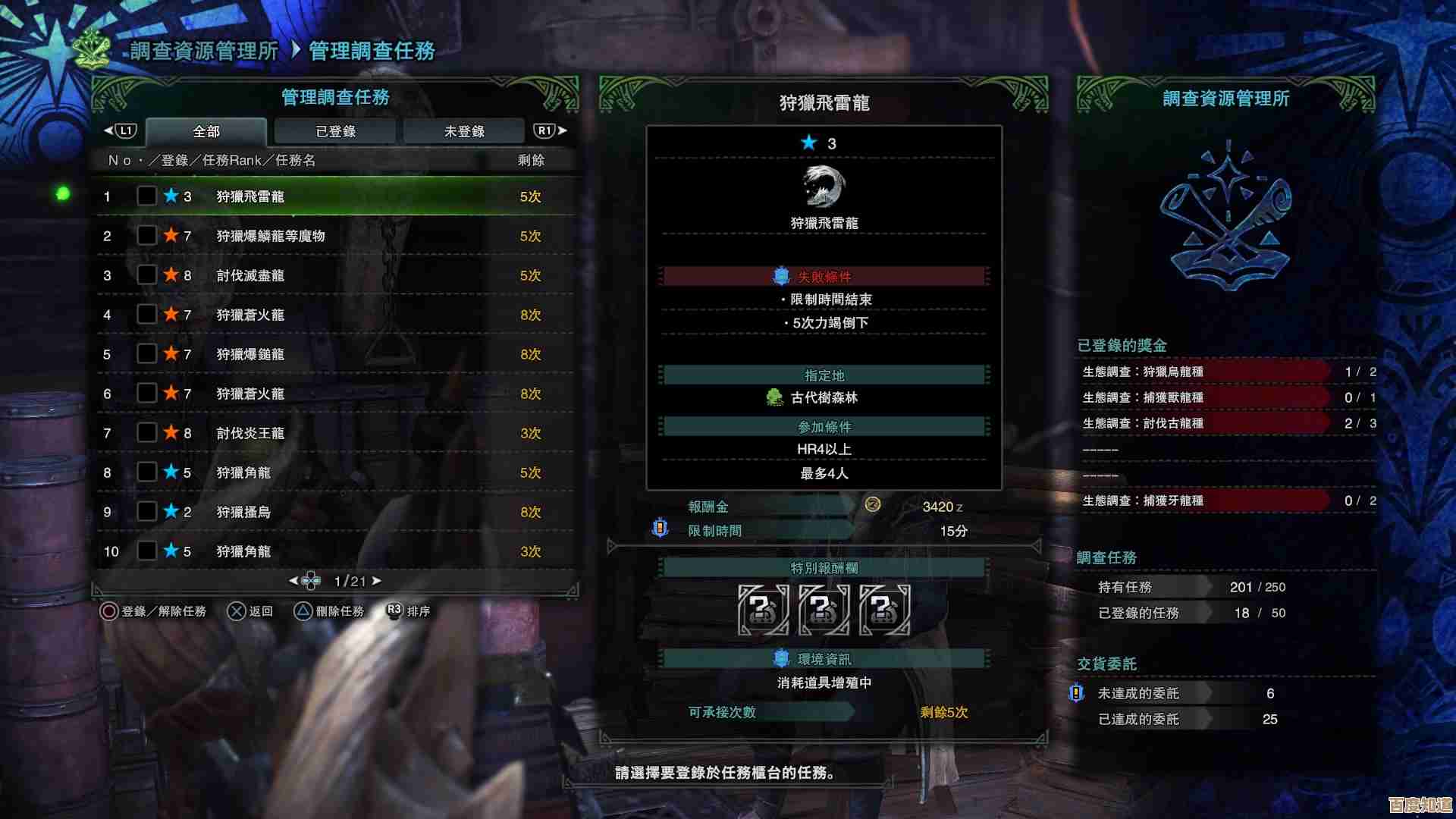 怪物猎人里哪个任务会遇到鹿啊，有没有好点的刷鹿路子