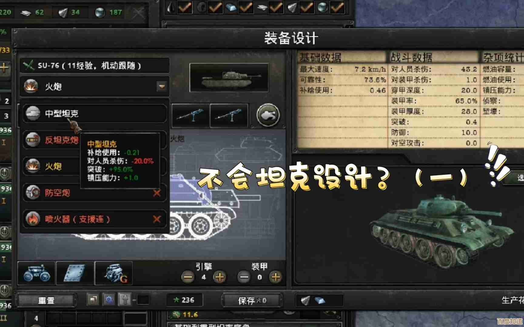 《钢铁力量2》坦克配件系统搭配小抄,想主突进还是拖时间得想清楚. 《钢铁力量2》坦克配件系统搭配小抄,想主突进还是拖时间得想清楚.