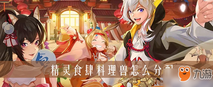 精灵食肆料理兽牧场比例分配小抄，随手让牧场溢出料理魅力