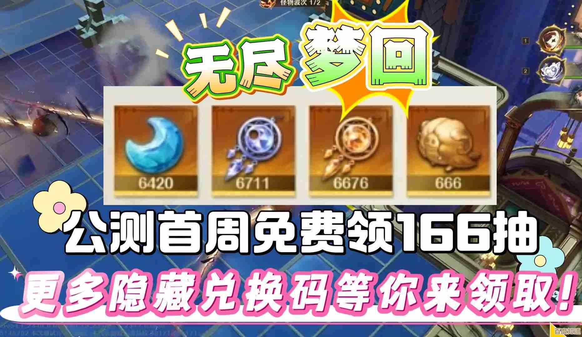 无尽梦回公测福利放送，抽卡、礼包、签到那些乱七八糟的都写了