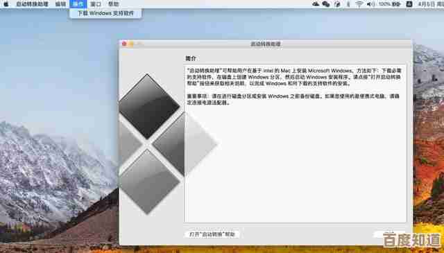 苹果电脑双系统如何切换？小鱼教您实用指南与操作步骤