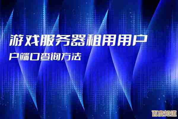 租用游戏服务器的诀窍和方法，租用一台好的游戏服务器有哪些要求