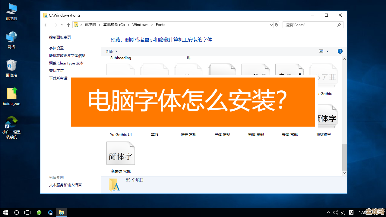 字体安装全攻略：轻松掌握电脑与手机上的安装技巧