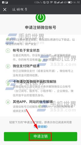微信账号注销全攻略，一步步教你安全高效完成注销操作