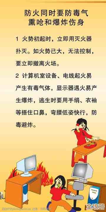 电子设备起火自救安全措施与处理方法指导