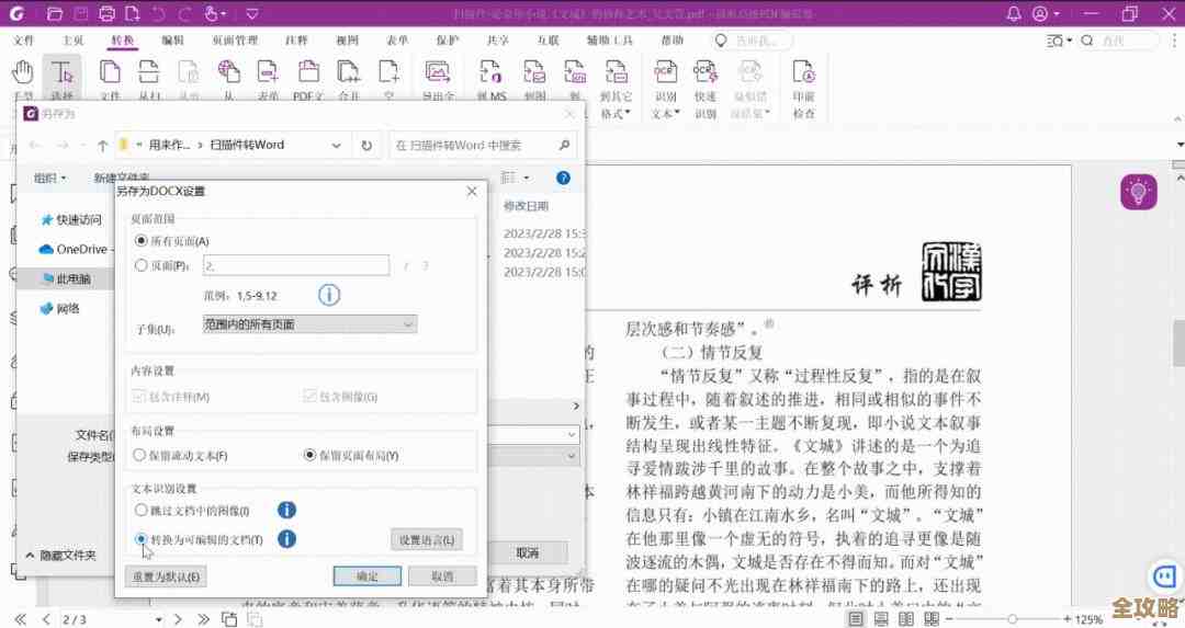 轻松将PDF转为可编辑Word，提升办公效率与文档处理速度