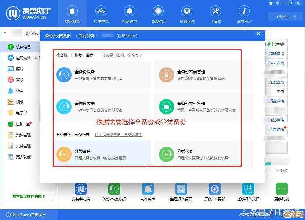 利用iTunes实现高效设备备份：操作指南与实用建议分享
