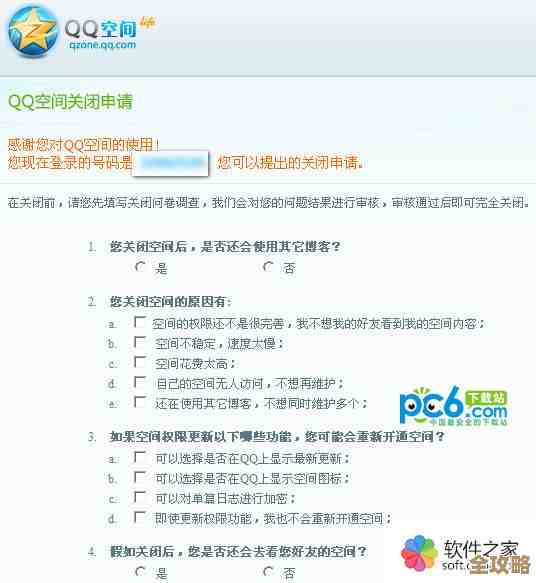 轻松掌握关闭QQ空间的方法与实用技巧