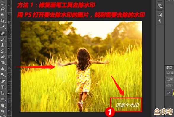 用PS轻松消除水印,高效还原无水印图像的实用教程 用PS轻松消除水印,高效还原无水印图像的实用教程