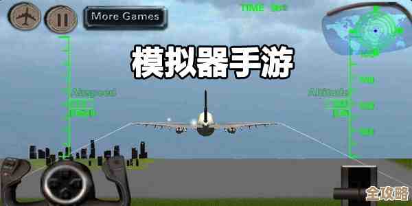 模拟器操作全攻略：轻松上手与高效技巧详解