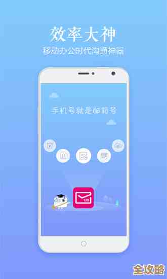 畅享移动办公新体验,手机邮箱助你随时处理邮件,高效掌控生活 畅享移动办公新体验,手机邮箱助你随时处理邮件,高效掌控生活