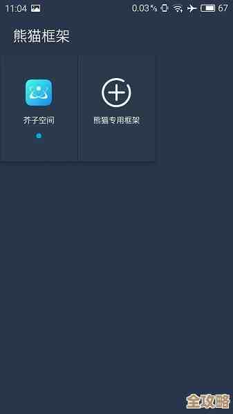 熊猫苹果助手：为您的苹果设备提供全面优化与个性化支持