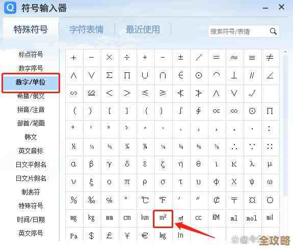 平方米符号m2使用指南:规范书写与实际应用技巧 平方米符号m2使用指南:规范书写与实际应用技巧