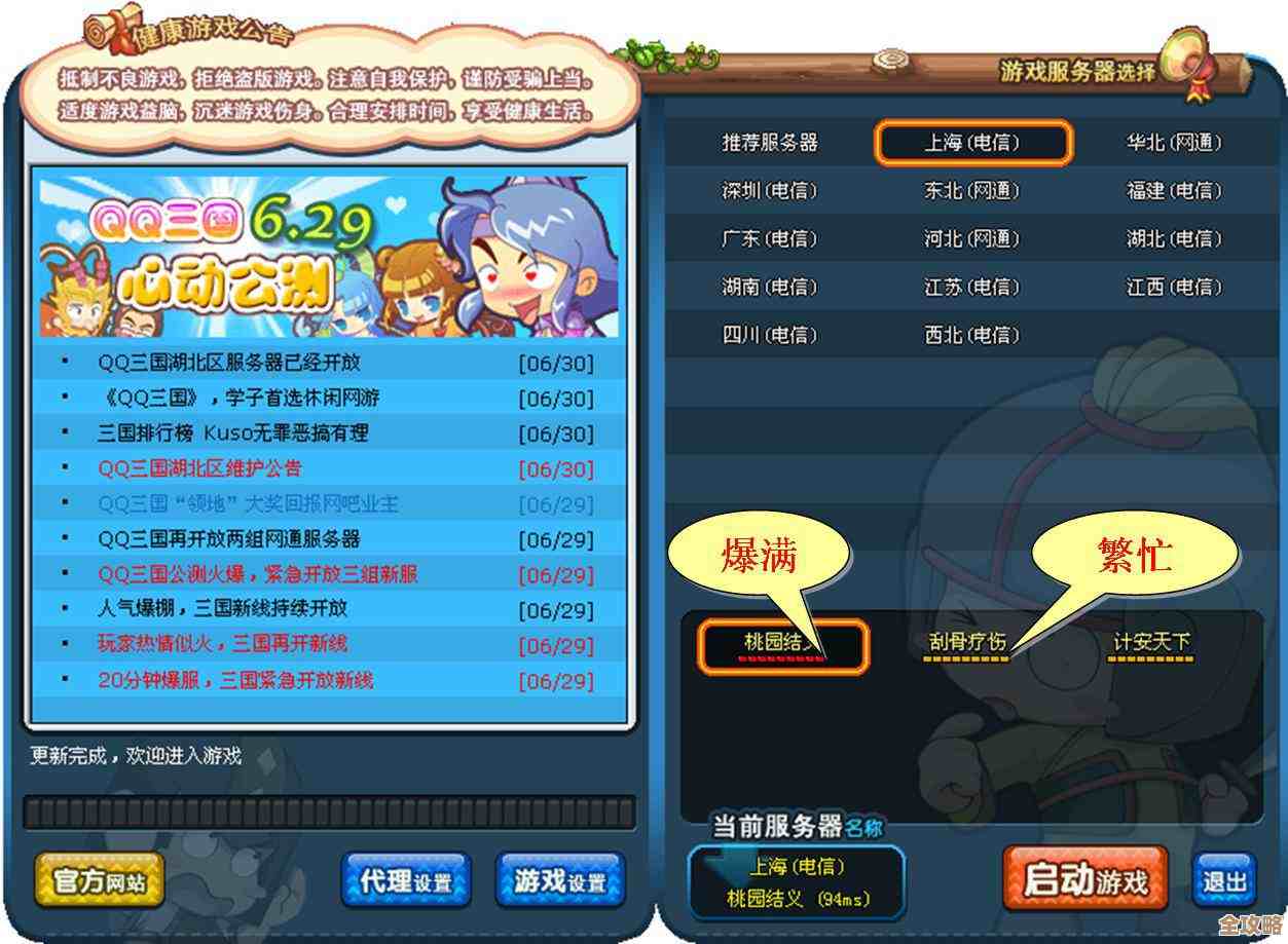 QQ三国账号封禁状态自助查询服务现已上线 QQ三国账号封禁状态自助查询服务现已上线