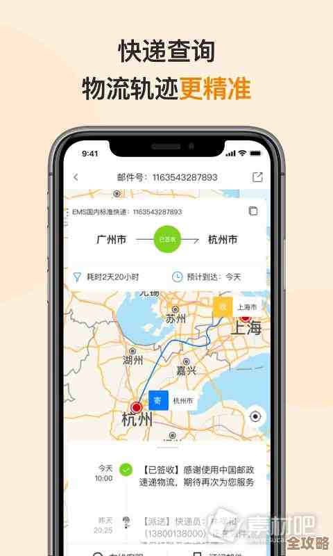全面掌握手机快递动态，随时查询最新运输详情