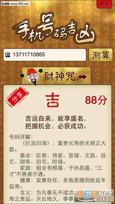 手机号码测试：全方位评估你的号码吉凶与运势分析