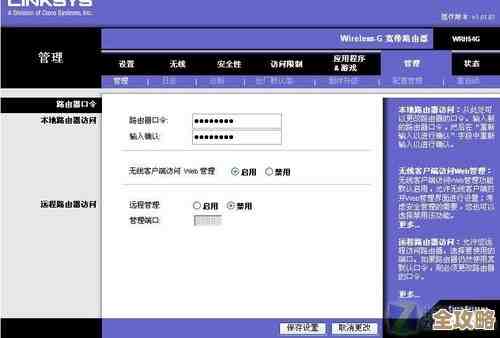 无线路由器安全设置：手把手教你修改WiFi密码的详细步骤