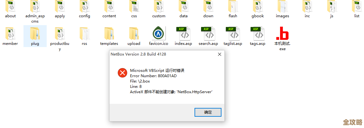 ActiveX部件无法创建对象的故障诊断与解决指南