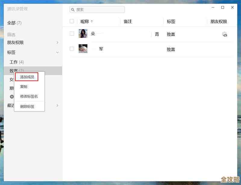 微信好友管理技巧：轻松掌握分组设置方法