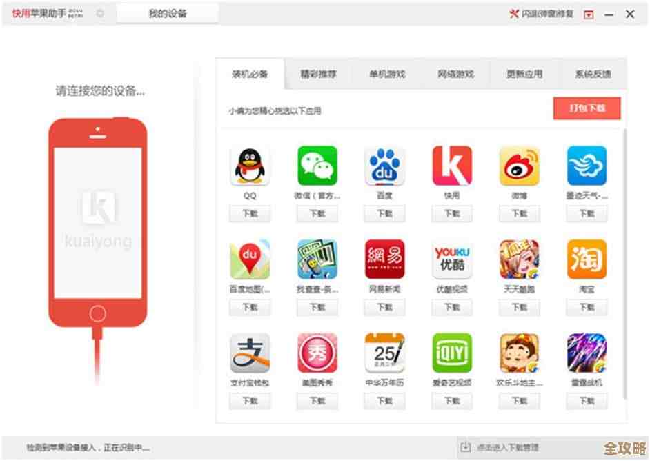 苹果助手极速下载通道，轻松获取热门应用与游戏资源