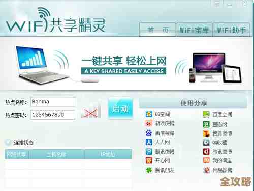 [wifi共享精灵]一键开启多设备无线共享，畅享高速网络互联