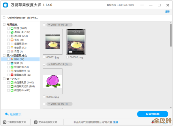 苹果手机数据恢复软件操作指南:详细步骤解析 苹果手机数据恢复软件操作指南:详细步骤解析