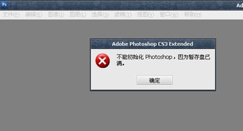 PS暂存盘空间告急？高效清理技巧全面解析！
