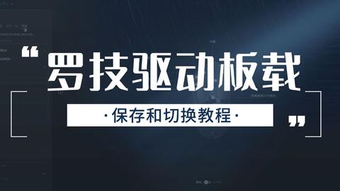 获取罗技鼠标官方驱动的完整下载指南与资源推荐 获取罗技鼠标官方驱动的完整下载指南与资源推荐