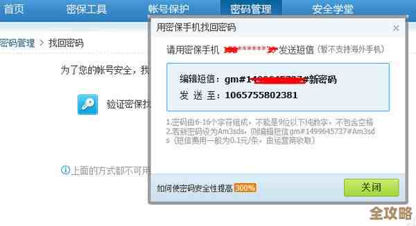 QQ号被盗紧急应对指南，快速找回账号与保护信息安全