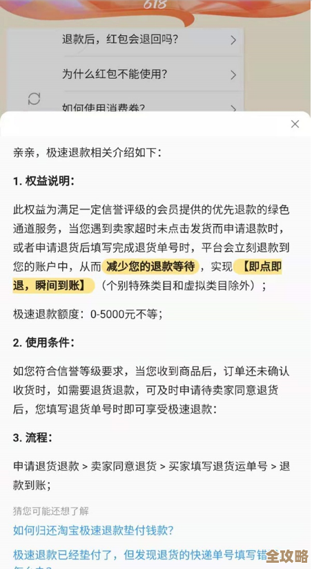 全面掌握淘宝退款流程及实用避坑指南 全面掌握淘宝退款流程及实用避坑指南