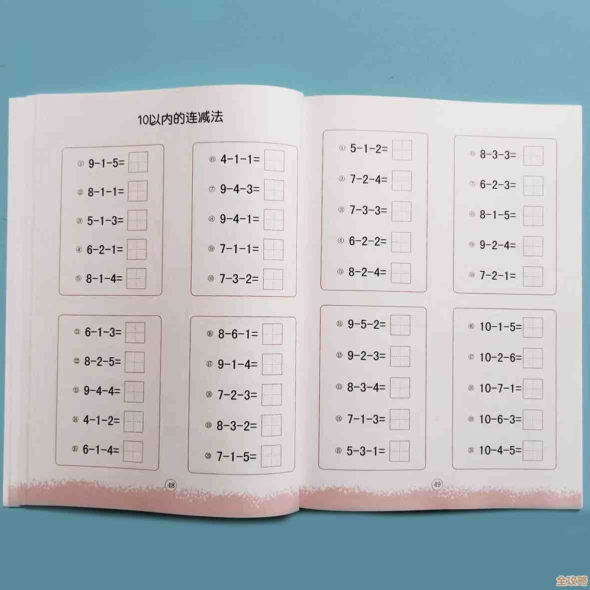 轻松掌握基础运算:20以内加减法专项训练培养孩子数学思维 轻松掌握基础运算:20以内加减法专项训练培养孩子数学思维