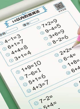 轻松掌握基础运算：20以内加减法专项训练培养孩子数学思维