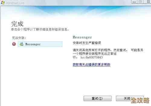 解决“0x80070643]错误”的有效方法与详细修复指南