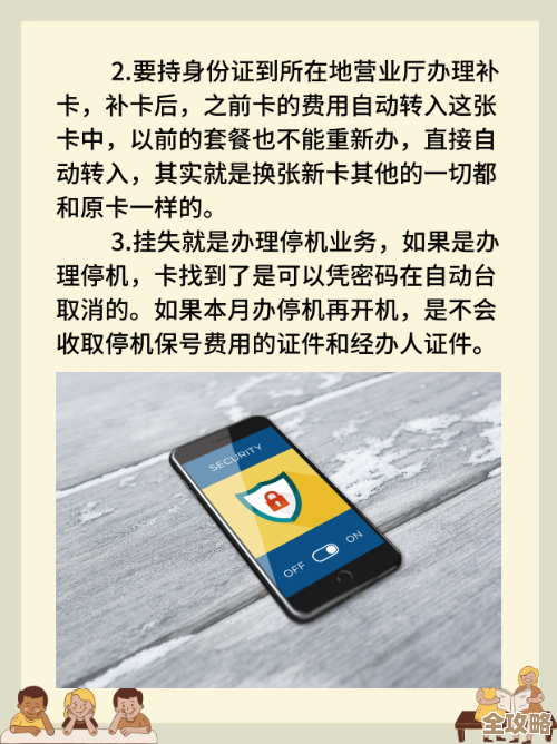 遗失手机卡必看:从挂失到补卡的全流程防护方案 遗失手机卡必看:从挂失到补卡的全流程防护方案