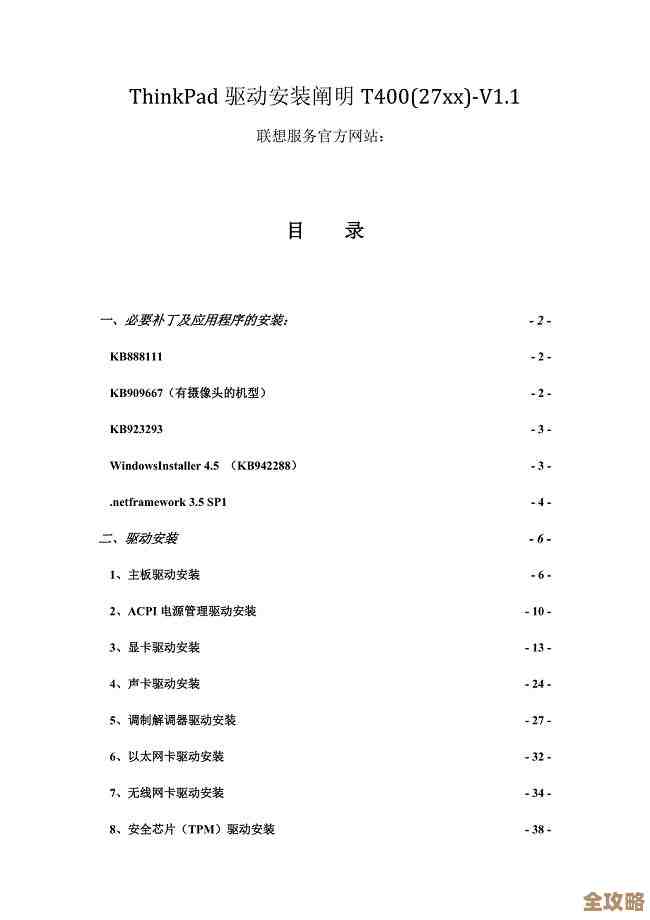 ThinkPad驱动程序官方下载与安装指南